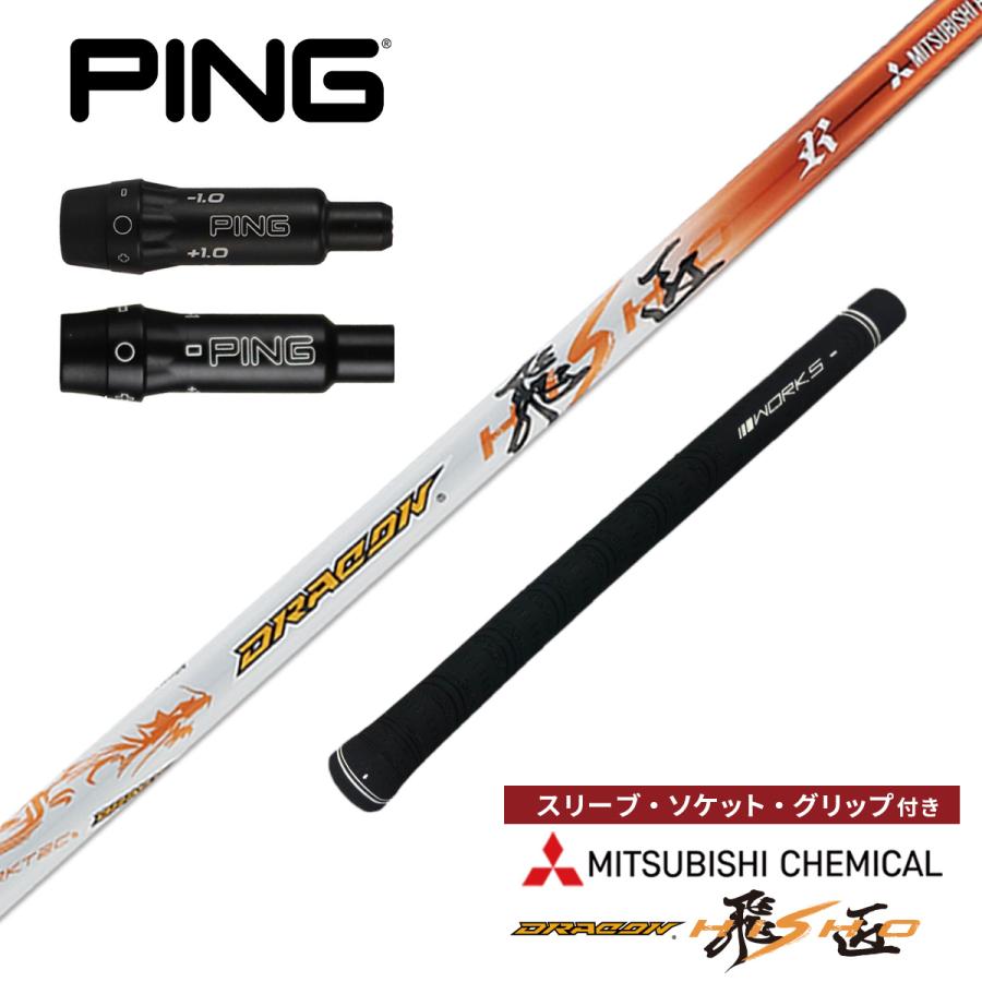 ワークスゴルフ ゴルフ シャフト ピン 非純正スリーブ付き ドラコン飛