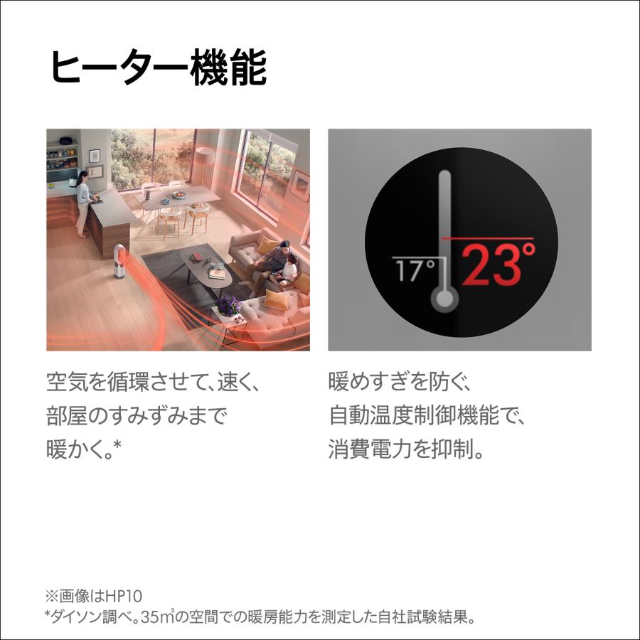 Dyson（ダイソン） 空気清浄機 ヒーター Dyson Purifier Hot+Cool HP2