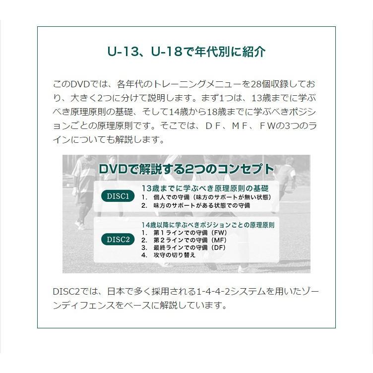 DVD 知のサッカー第3巻：守備編 サッカーサービス トレーニング