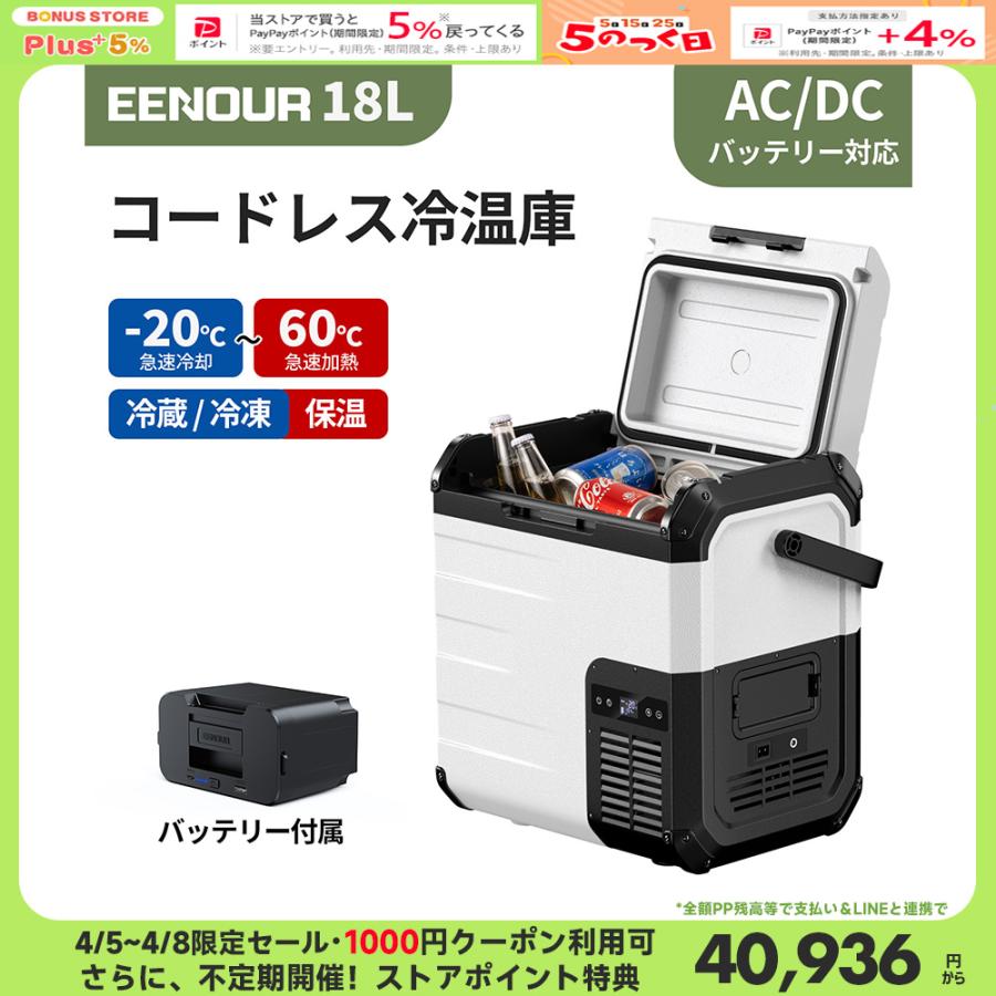 EENOUR ポータブル冷蔵庫 冷温庫 18L 車載冷蔵庫 バッテリー付きセット