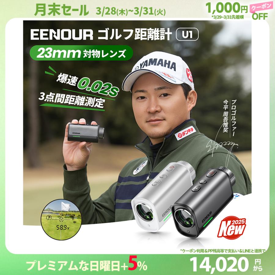 EENOUR EENOUR U1 ゴルフ距離計 レーザー距離計 23mmの超大レンズ ミニ
