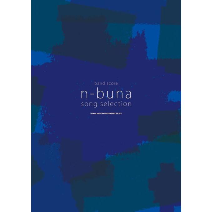 バンドスコア ナブナ ソング・セレクション n-buna song selection