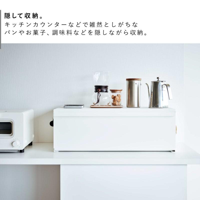 tower ブレッドケース タワー ワイド 山崎実業 パンケース 大容量
