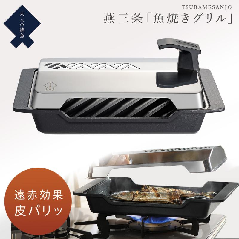 櫻井・有吉THE夜会」テレビで紹介 魚焼きグリル 大人の焼魚 炭グリル