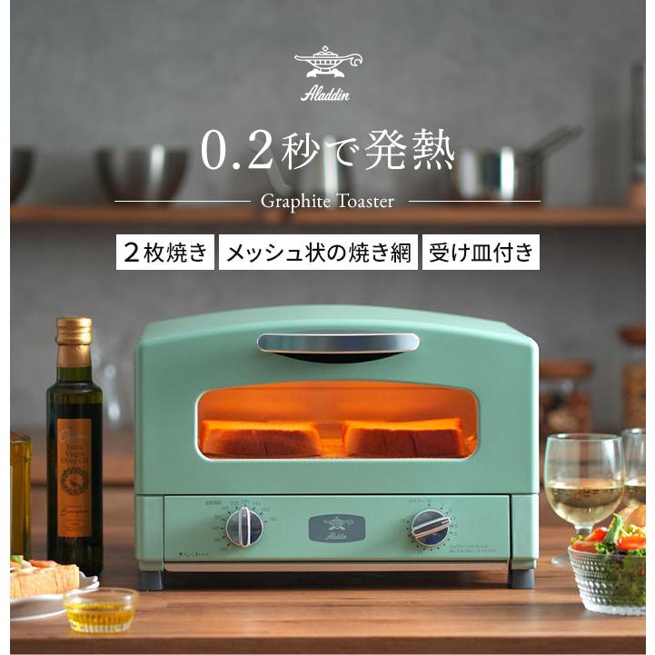 アラジン（Aladdin） アラジントースター トースター 2枚焼き オーブン