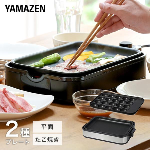 山善（YAMAZEN） ホットプレート 焼肉プレート 一人用 着脱式 2枚