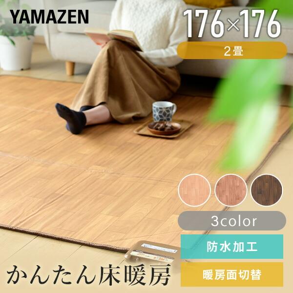 ホットカーペット 2畳 フローリング調 ホットカーペット本体 ほっと