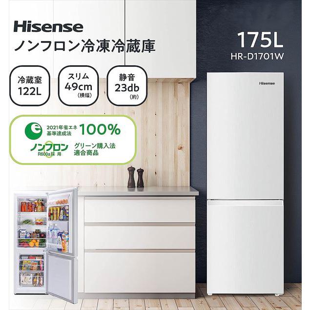ハイセンス（HISENSE） 冷蔵庫 一人暮らし 二人暮らし 2ドア スリム