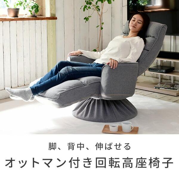 山善（YAMAZEN） 高座椅子 オットマン付き 回転 肘付き 座椅子 組立