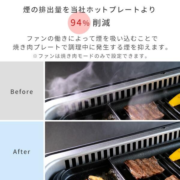 山善（YAMAZEN） ホットプレート 焼肉プレート 大型 無煙 吸煙グリル
