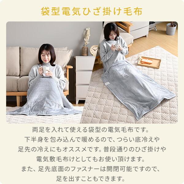 電気毛布 敷き毛布 ひざ掛け すっぽり電気敷き毛布 節電 暖房 足先の