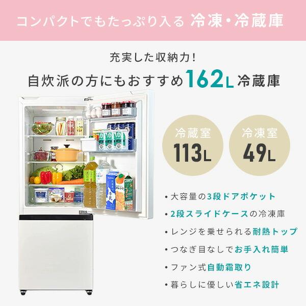 ハイセンス（HISENSE） 新生活応援セット 家電2点セット (162L冷蔵庫
