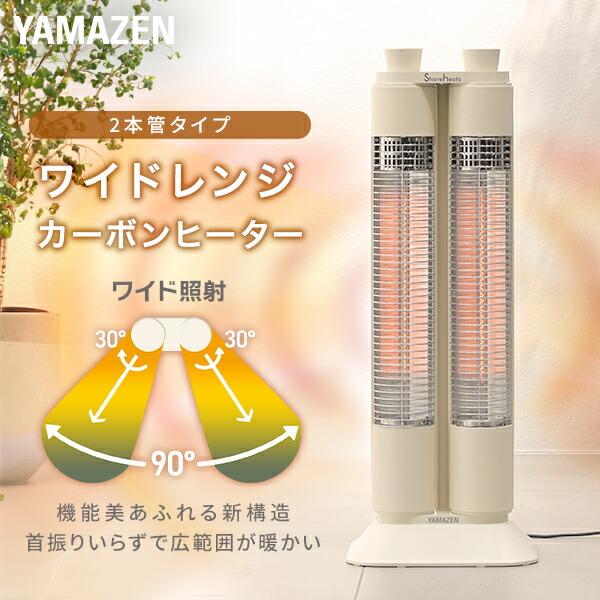 山善（YAMAZEN） 電気ストーブ ワイドレンジ カーボンヒーター Share