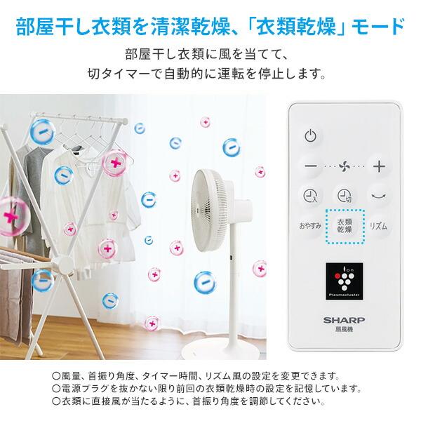 扇風機 小型 dcモーター シャープ プラズマクラスター リビング扇風機