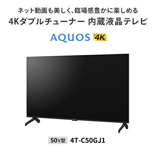 AQUOS アクオス(AQUOS) 50V型 液晶テレビ 外付けHDD対応 4Kダブル