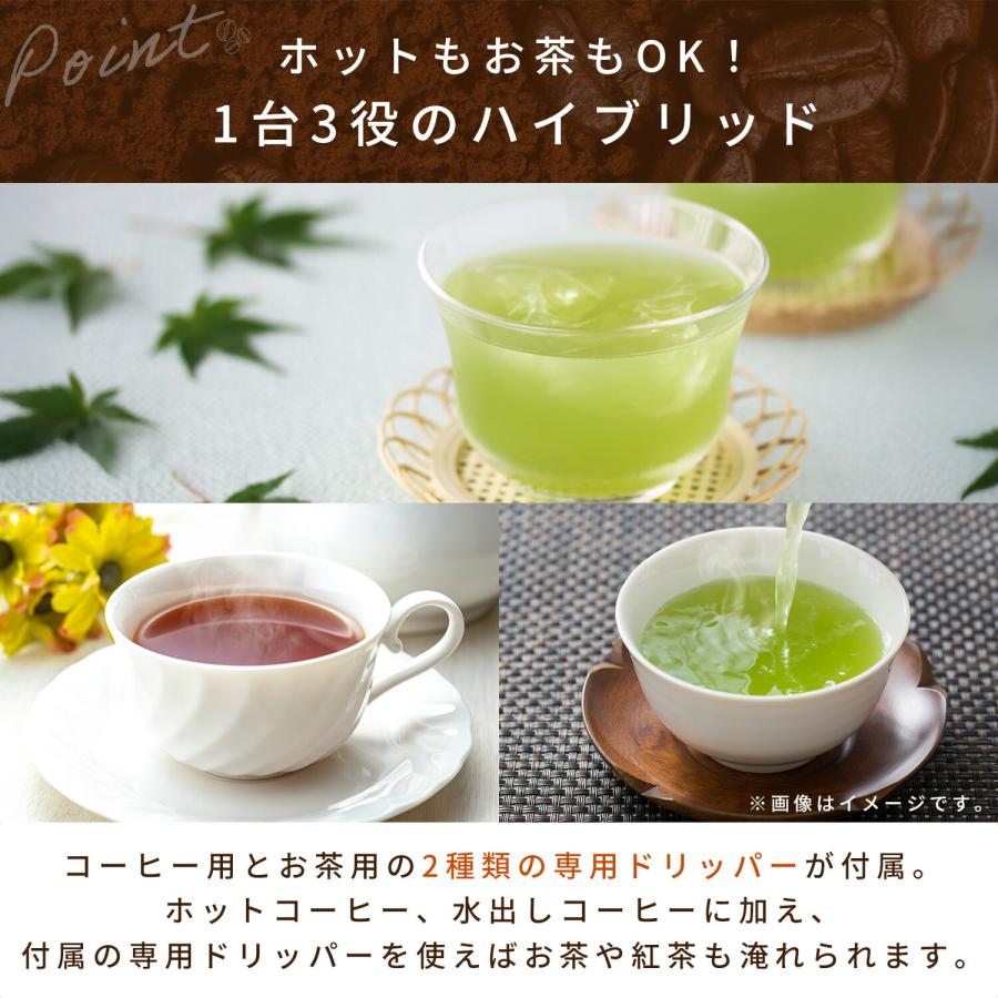 山善 ハイブリッドコーヒーメーカー 水出し ドリップ式 商品情報_