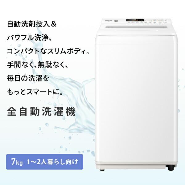 ハイセンス（HISENSE） 洗濯機 7kg 縦型 一人暮らし 全自動洗濯機