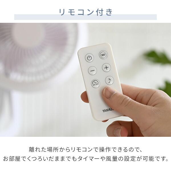 山善（YAMAZEN） サーキュレーター dcモーター 壁掛け 360° 静音