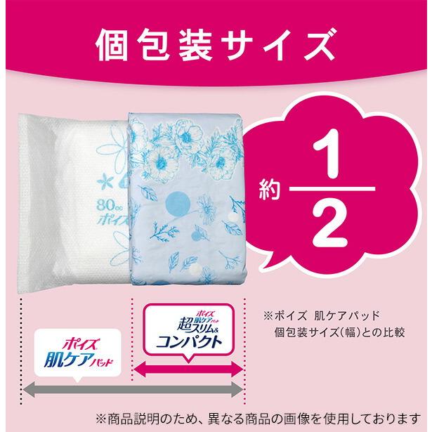 ポイズ 肌ケアパッド 超スリム＆コンパクト 中量用 (吸水量目安55cc