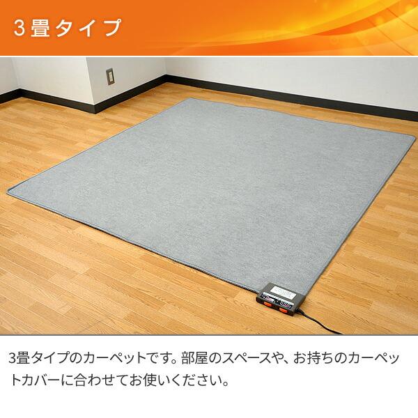 山善（YAMAZEN） ホットカーペット 3畳 本体 電気カーペット 3畳 本体