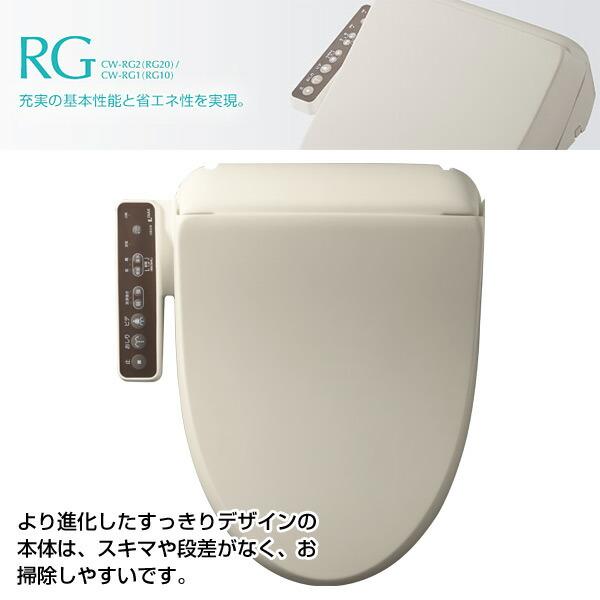 シャワートイレ RGシリーズ CW-RG10 トイレ 便座 温水便座 住宅設備
