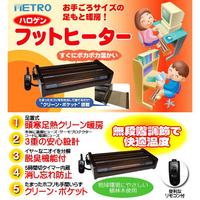 木枠フットヒーター 幅49cm 180W 手元コントローラー付 MFH-181ET(DA