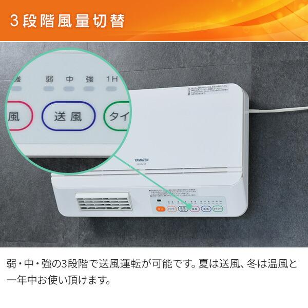 山善（YAMAZEN） ヒーター 壁掛式 脱衣所温風ヒーター 温風送風切替