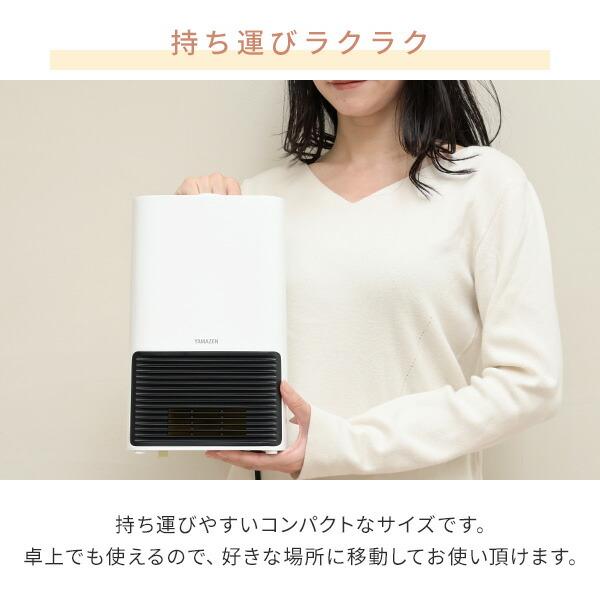 山善（YAMAZEN） ヒーター 小型 セラミックヒーター DMF-S06(W) ミニ