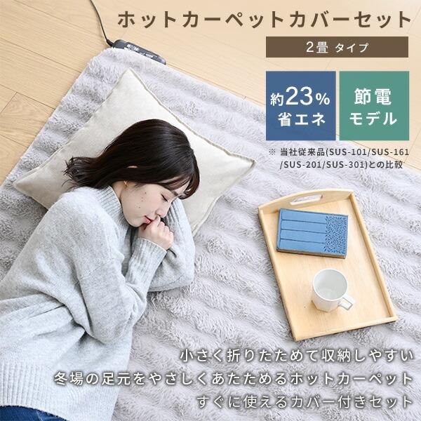 電気カーペット 2畳 ホットカーペット フェイクファー カバーセット 16