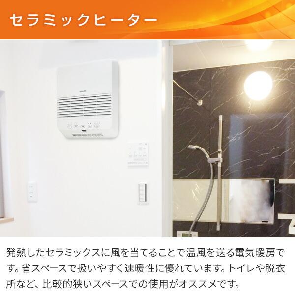 山善（YAMAZEN） ヒーター 壁掛け 大風量セラミックヒーター 脱衣所