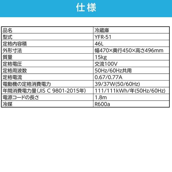山善（YAMAZEN） 冷蔵庫 一人暮らし 小型 1ドア46L コンパクト スリム