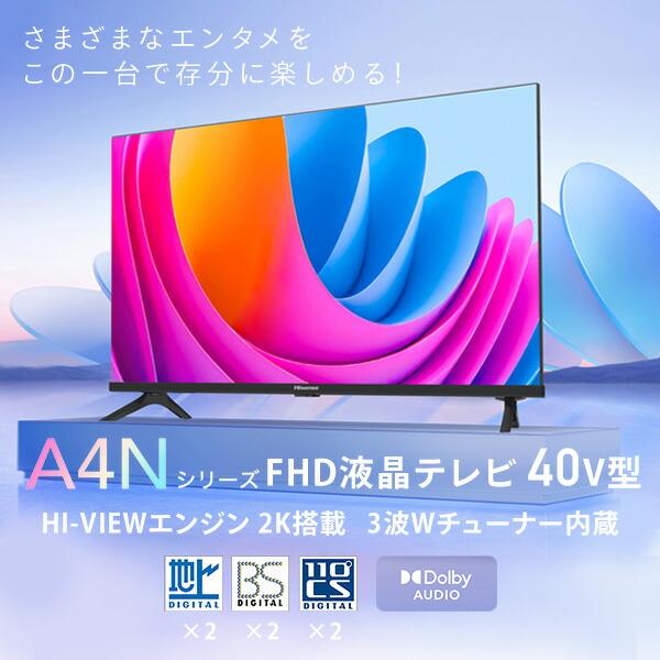 ハイセンス（HISENSE） フルハイビジョン液晶テレビ 40V型 3年保証 2K