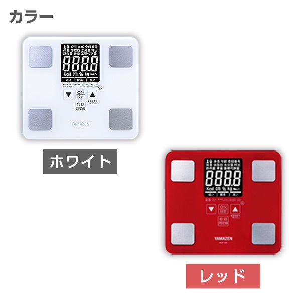 山善（YAMAZEN） 体重計 体重体組成計 HCF-36 ホワイト レッド 体脂肪