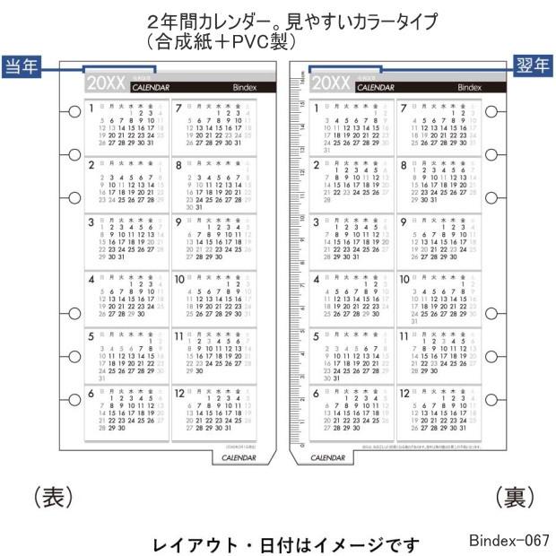 システム手帳 リフィル バイブルサイズ 6穴 2026年〜2027年カレンダー