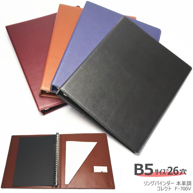 リングバインダー B5サイズ26穴 合成皮革製 ビジネス シンプル