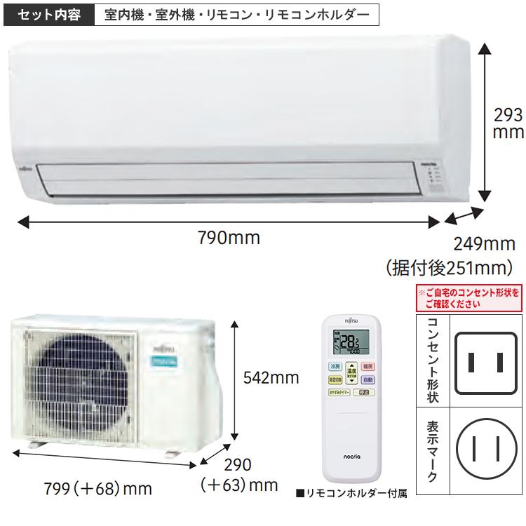 nocria エアコン おもに8畳 富士通ゼネラル Vシリーズ 2024年モデル
