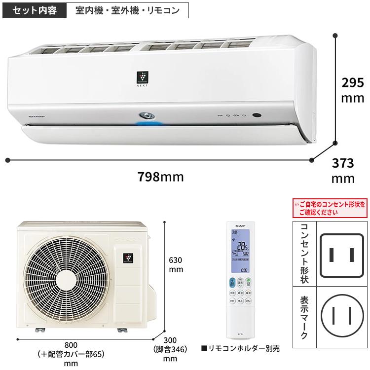 プラズマクラスター エアコン おもに6畳 シャープ Xシリーズ 2024年