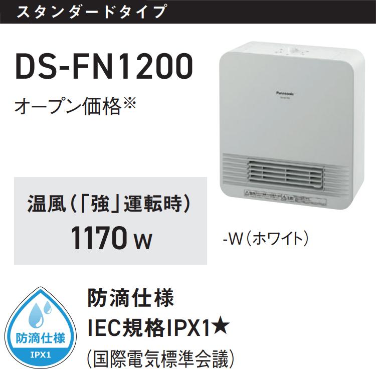 Panasonic（パナソニック） セラミックファンヒーター コンパクト 暖房