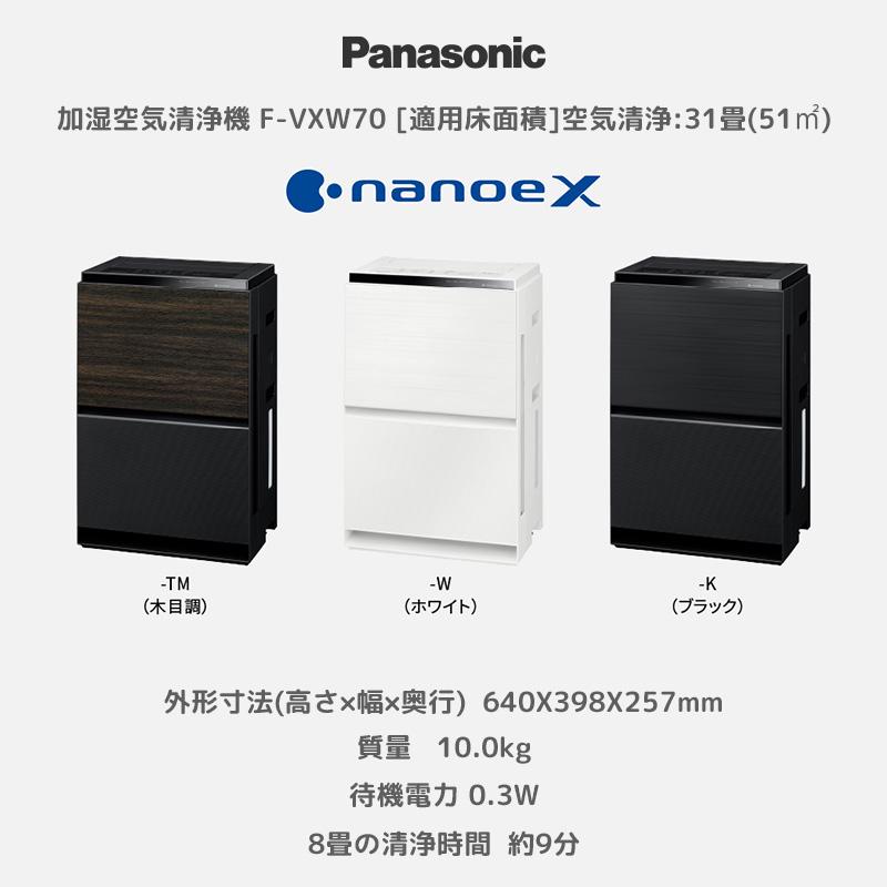 Panasonic（パナソニック） 加湿空気清浄機 ナノイーX搭載 ブラック
