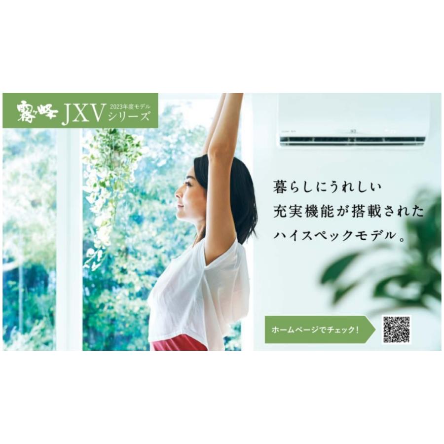 霧ヶ峰 MSZ-JXV4023S-W 三菱電機 ルームエアコンJXVシリーズ 14畳