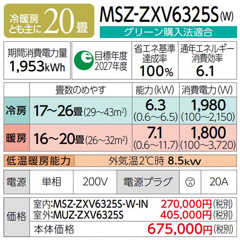 霧ヶ峰 標準取付工事費込 エアコン おもに20畳 三菱電機 Zシリーズ