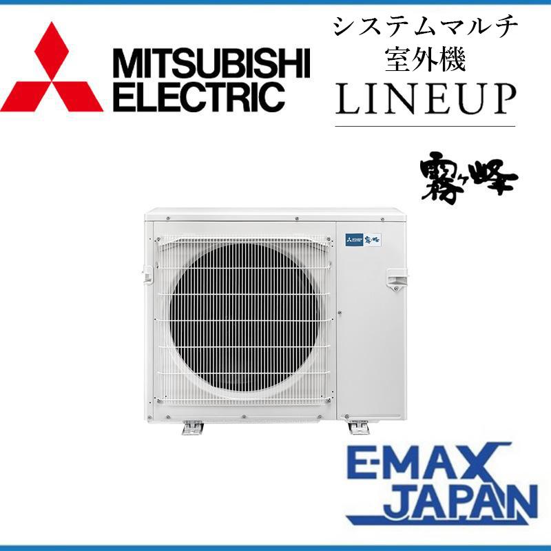 霧ヶ峰 MXZ-5221AS-W 【室外機のみ】 三菱電機 室外機 システムマルチ