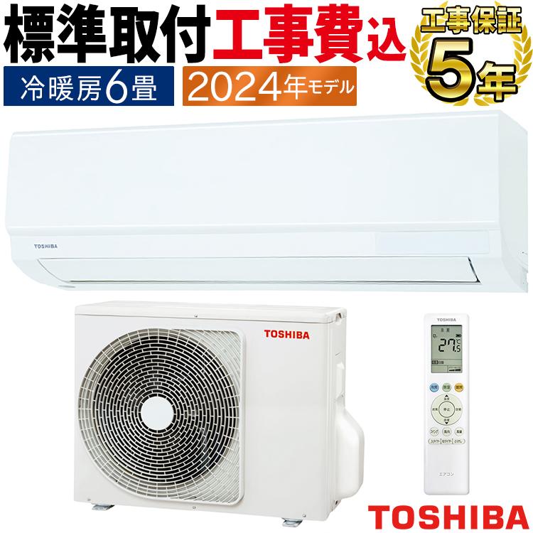 TOSHIBA（東芝） 標準取付工事費込エアコン おもに6畳用 TMシリーズ