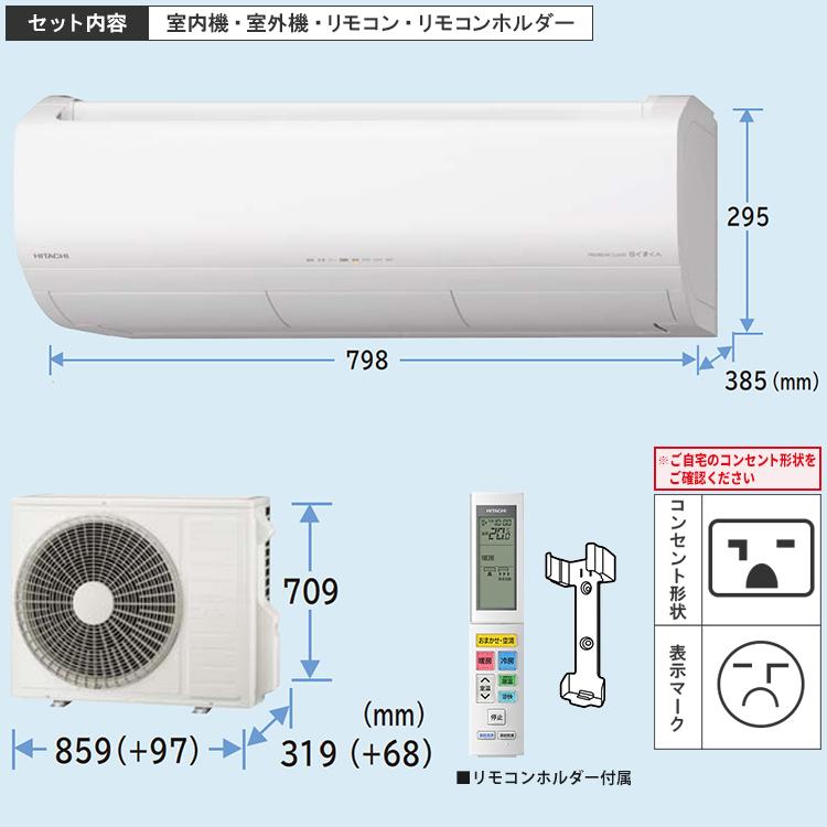 白くまくん エアコン おもに20畳 日立 XJシリーズ 2024年モデル