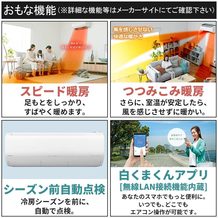 白くまくん エアコン おもに23畳 日立 XJシリーズ 2025年モデル