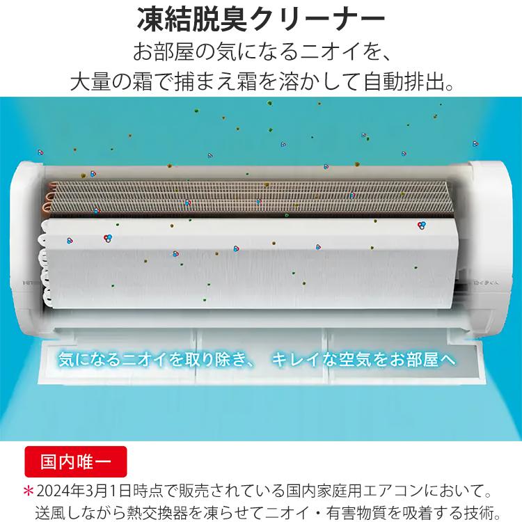 白くまくん エアコン おもに26畳 日立 XJシリーズ 2024年モデル