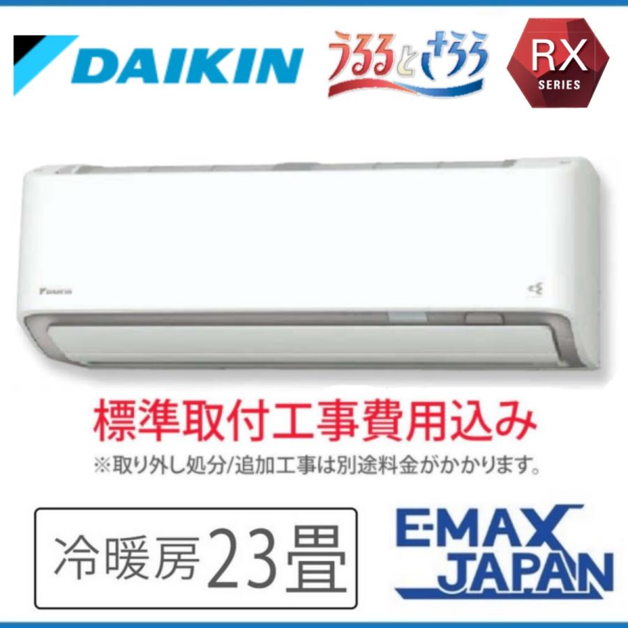 うるさらX S713ATRP-W-SET 標準取付工事費込 ダイキン エアコン