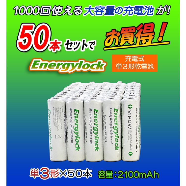 充電池 単3 【 単三充電池 50本セット エナジーロック Energylock】 単