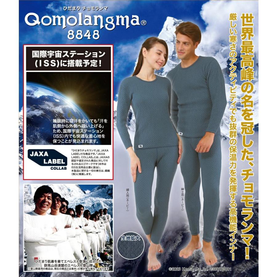 ひだまり チョモランマ 上下セット 丸首長袖&ズボン下 紳士用