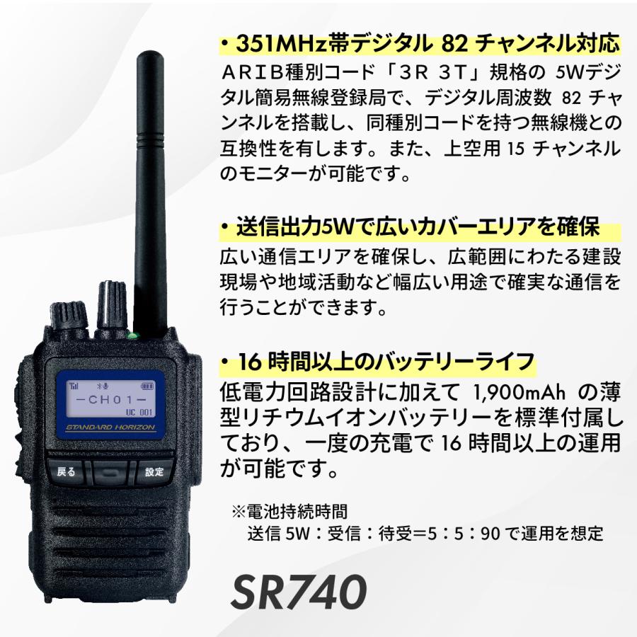 八重洲無線 爆買 トランシーバー 無線機 SR740 デジタル簡易無線 登録